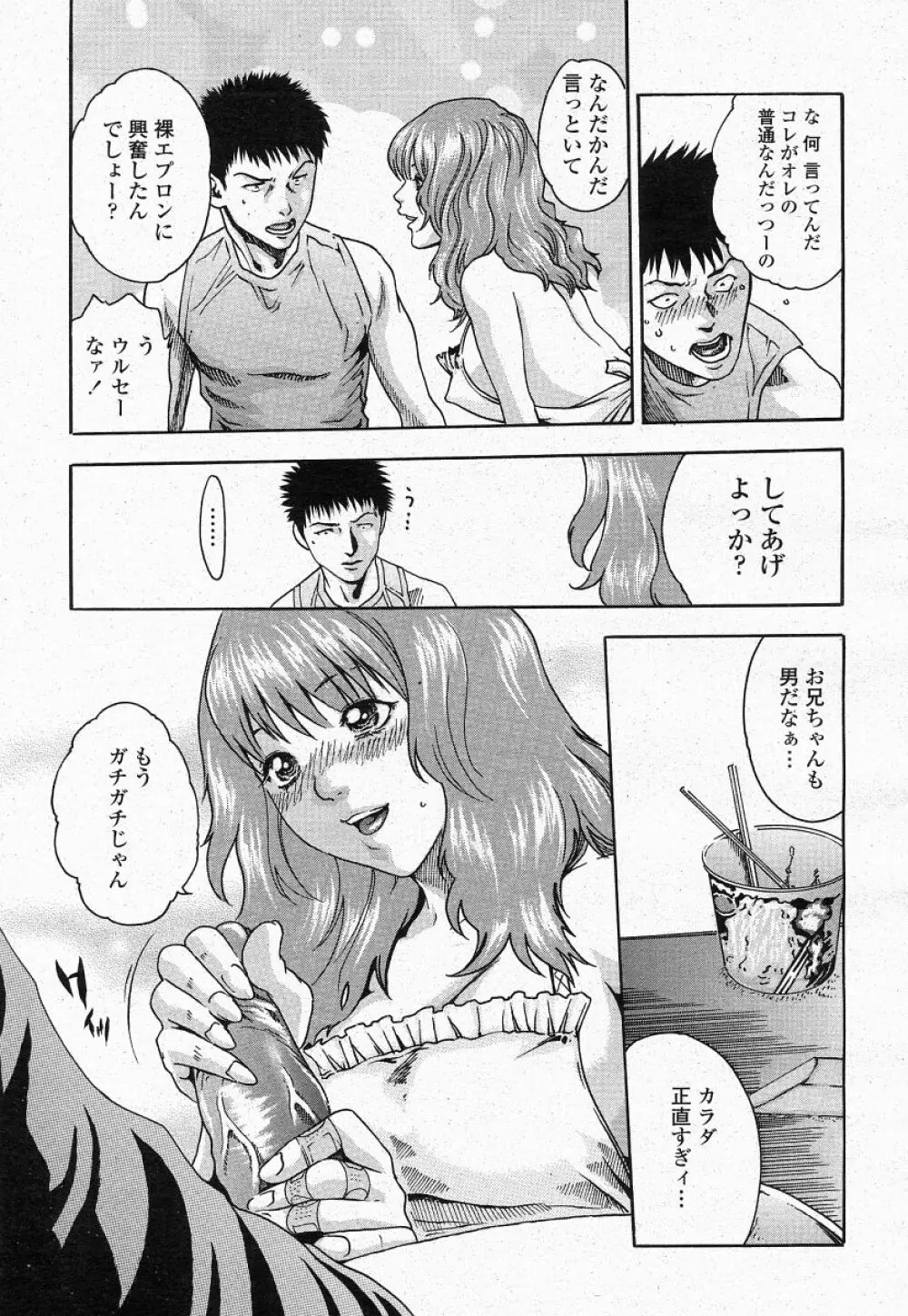 COMIC 桃姫 2004年05月号 Page.341