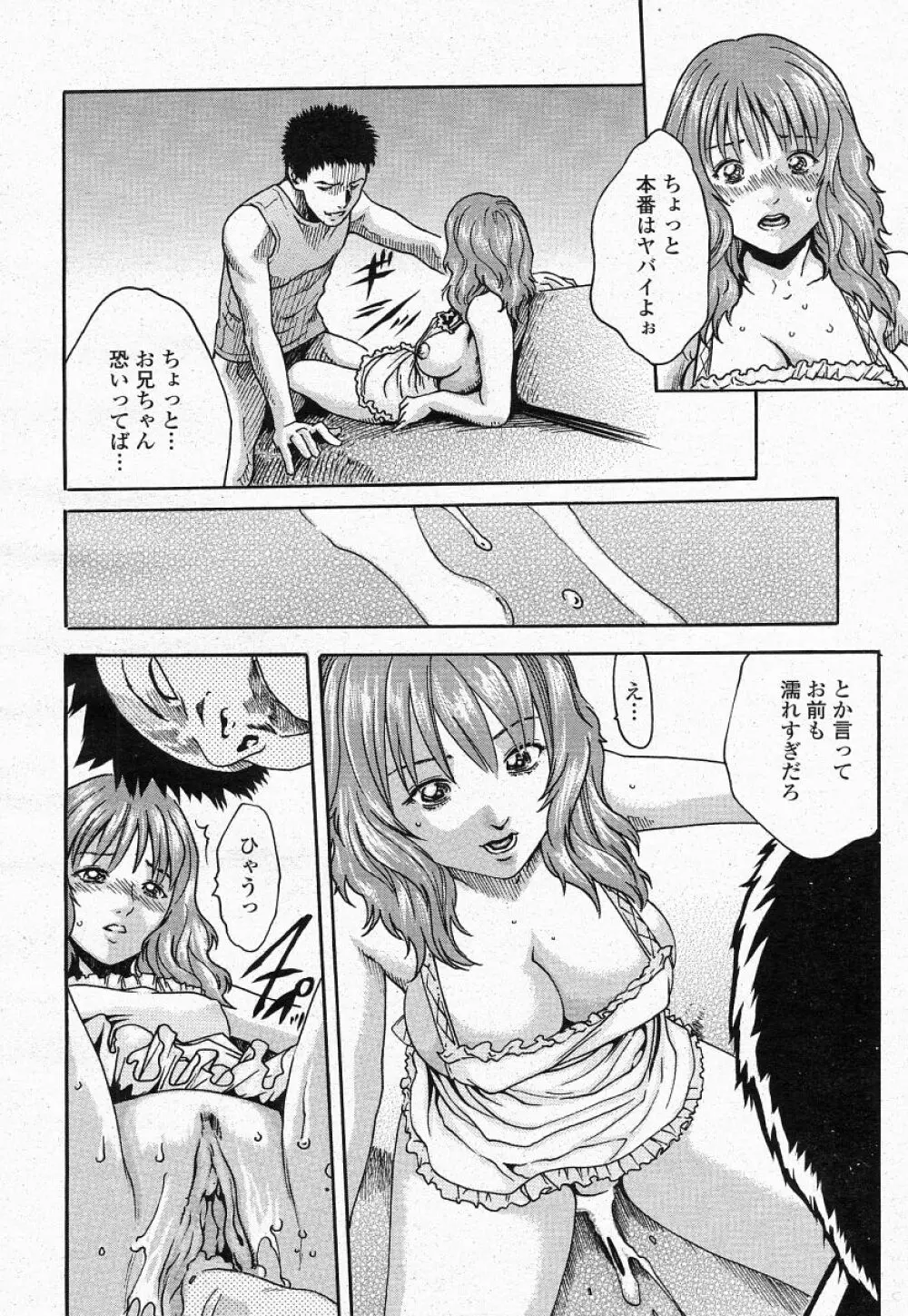 COMIC 桃姫 2004年05月号 Page.344
