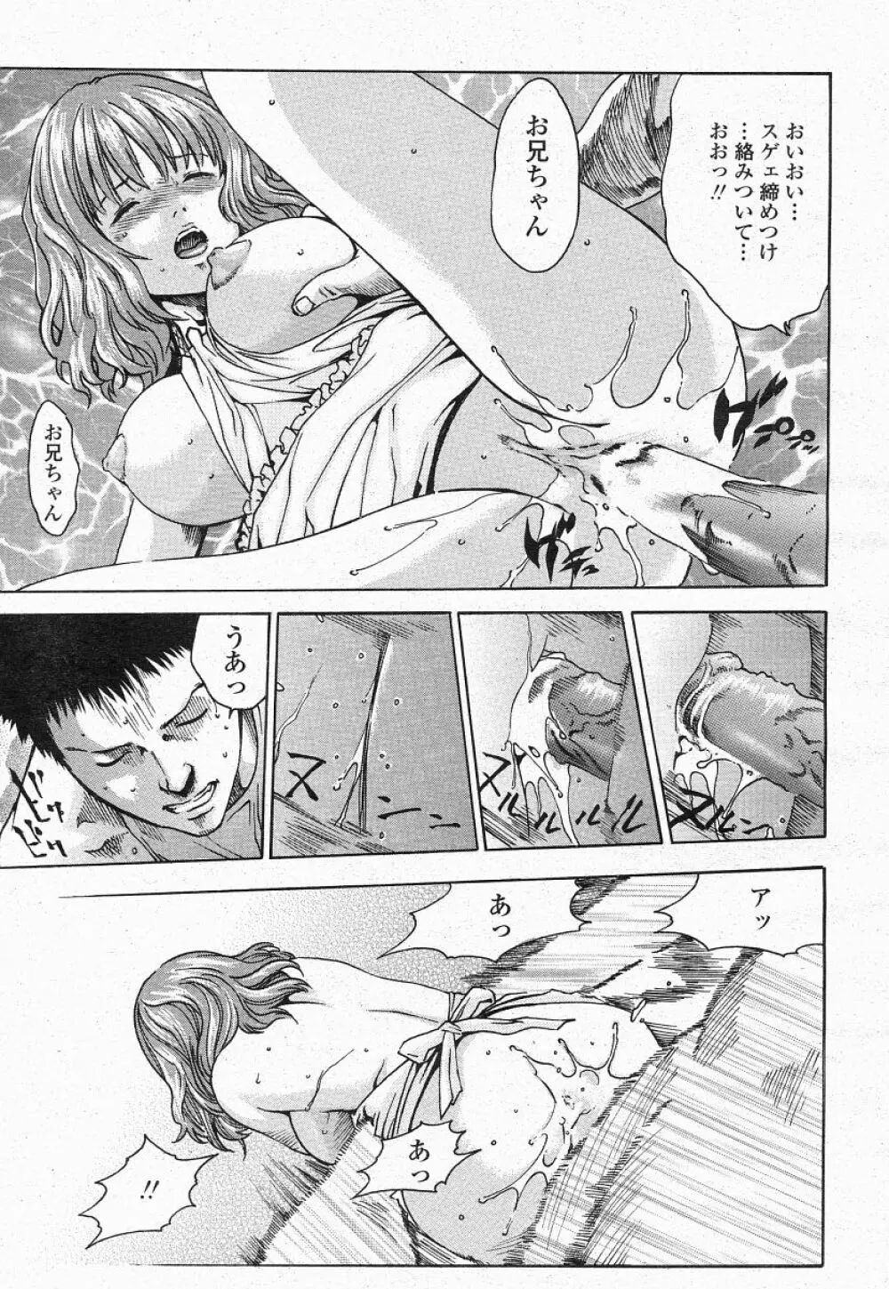 COMIC 桃姫 2004年05月号 Page.347