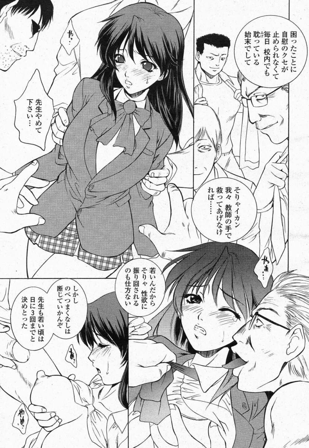 COMIC 桃姫 2004年05月号 Page.35