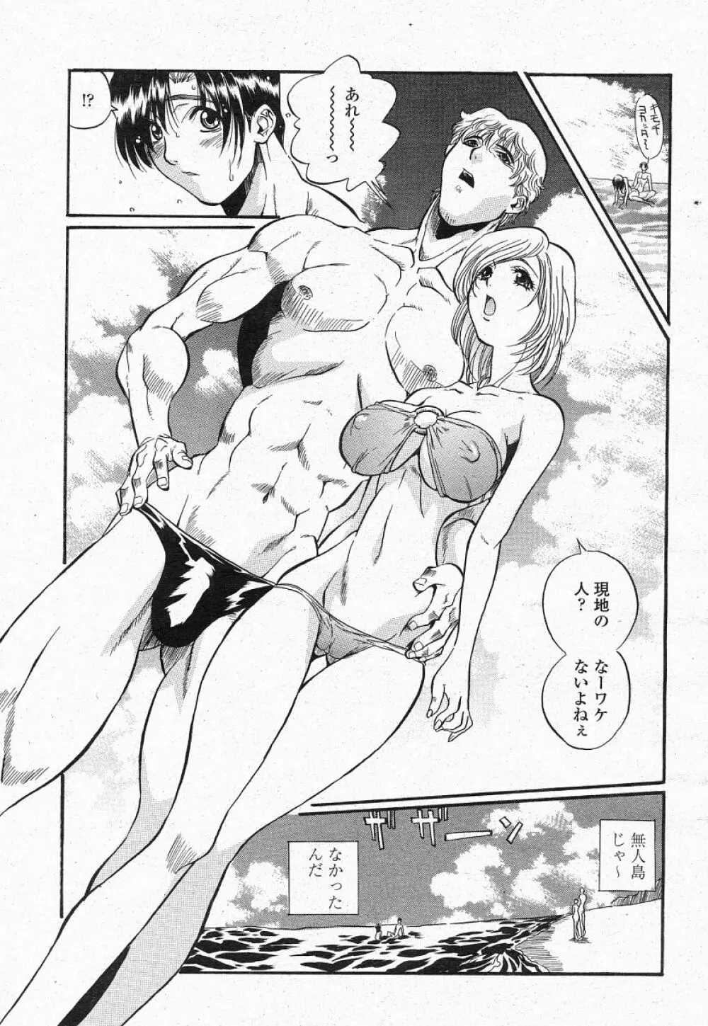 COMIC 桃姫 2004年05月号 Page.355