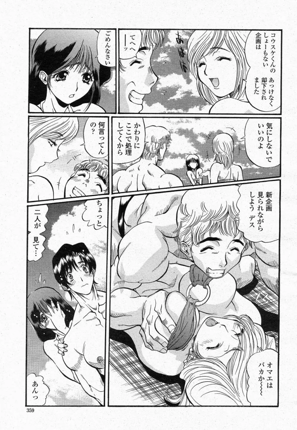 COMIC 桃姫 2004年05月号 Page.357
