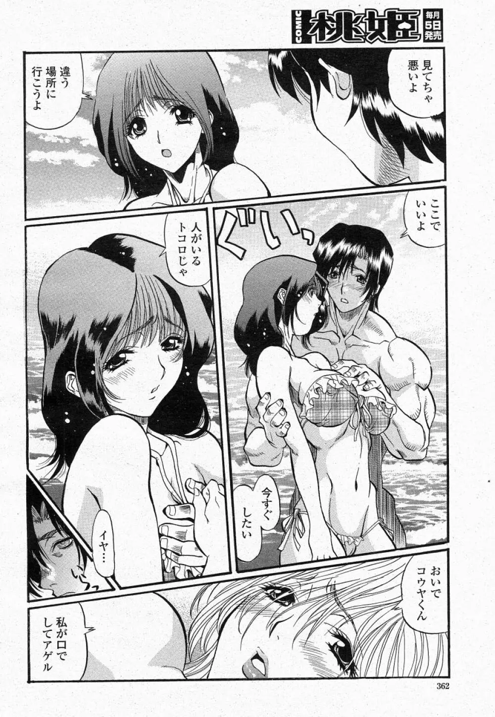 COMIC 桃姫 2004年05月号 Page.360
