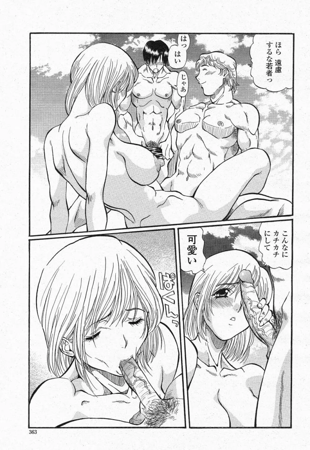 COMIC 桃姫 2004年05月号 Page.361