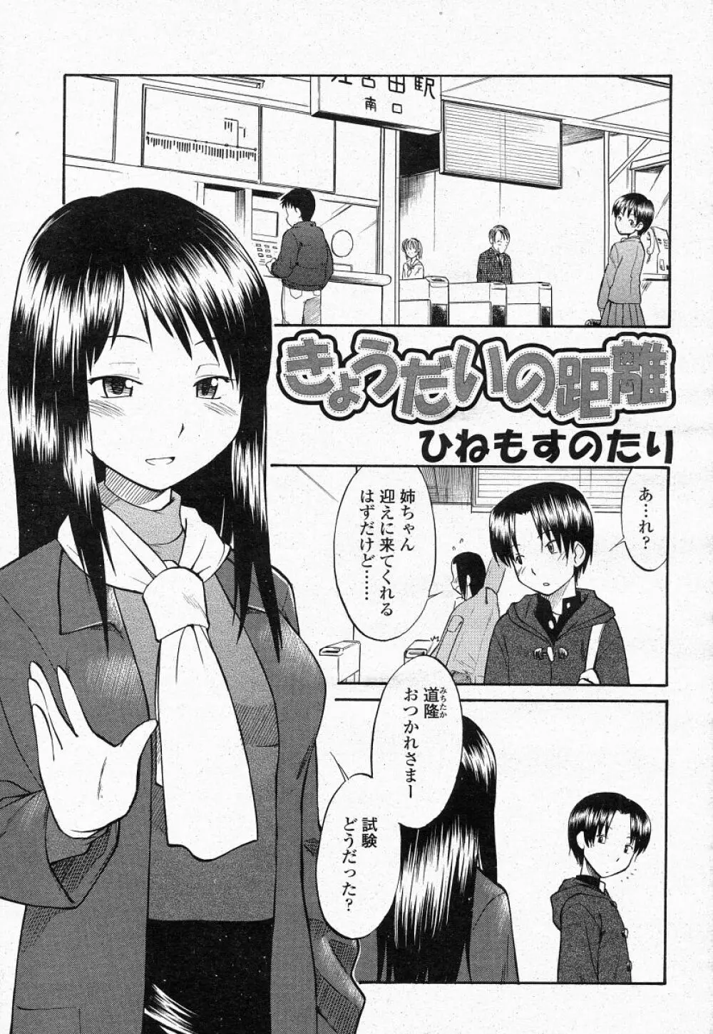 COMIC 桃姫 2004年05月号 Page.369