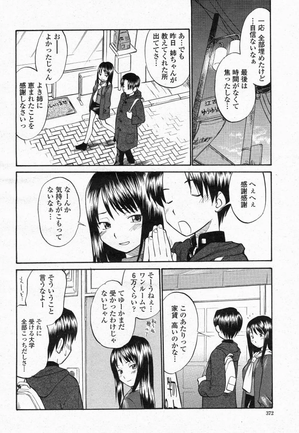 COMIC 桃姫 2004年05月号 Page.370