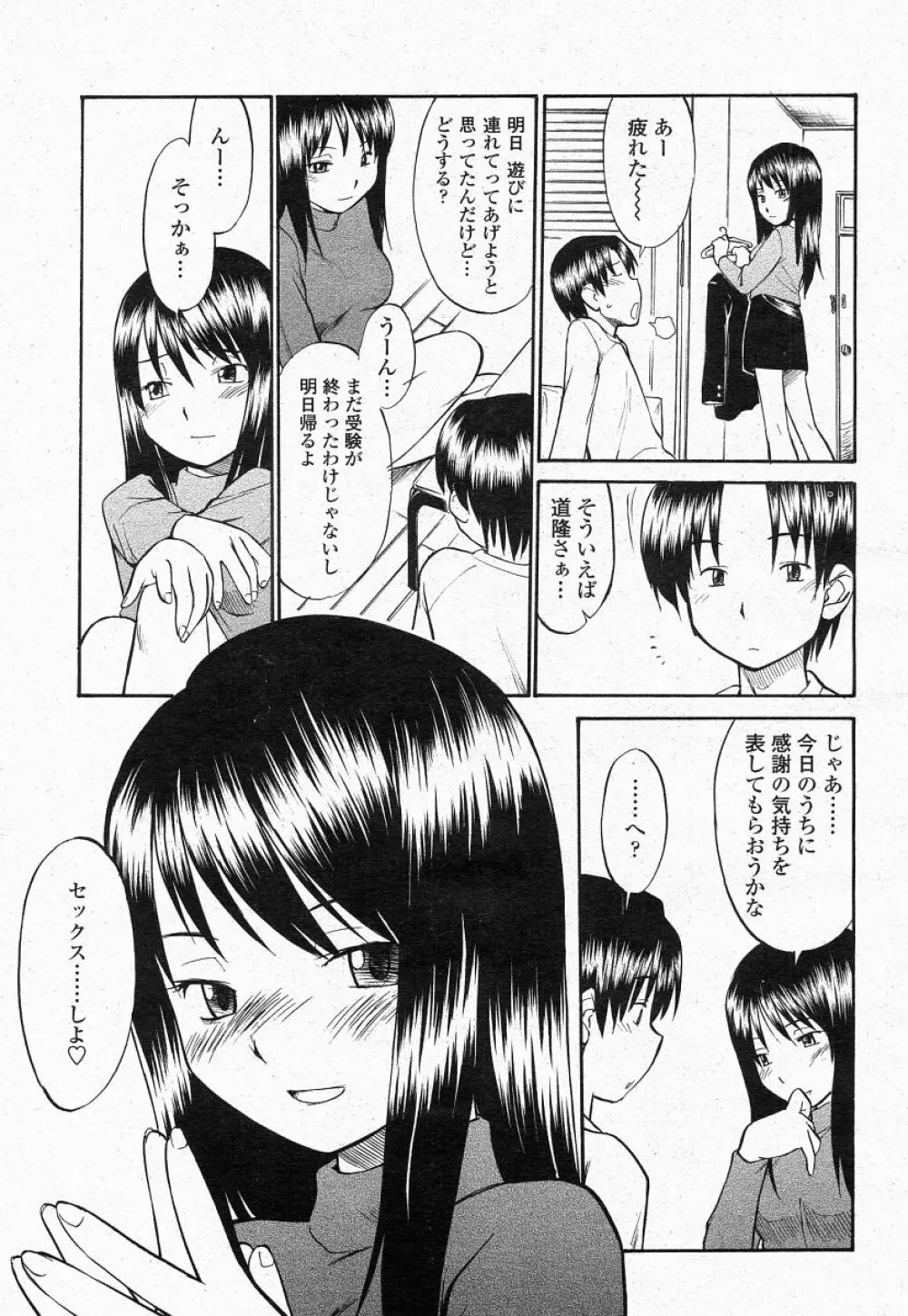 COMIC 桃姫 2004年05月号 Page.371