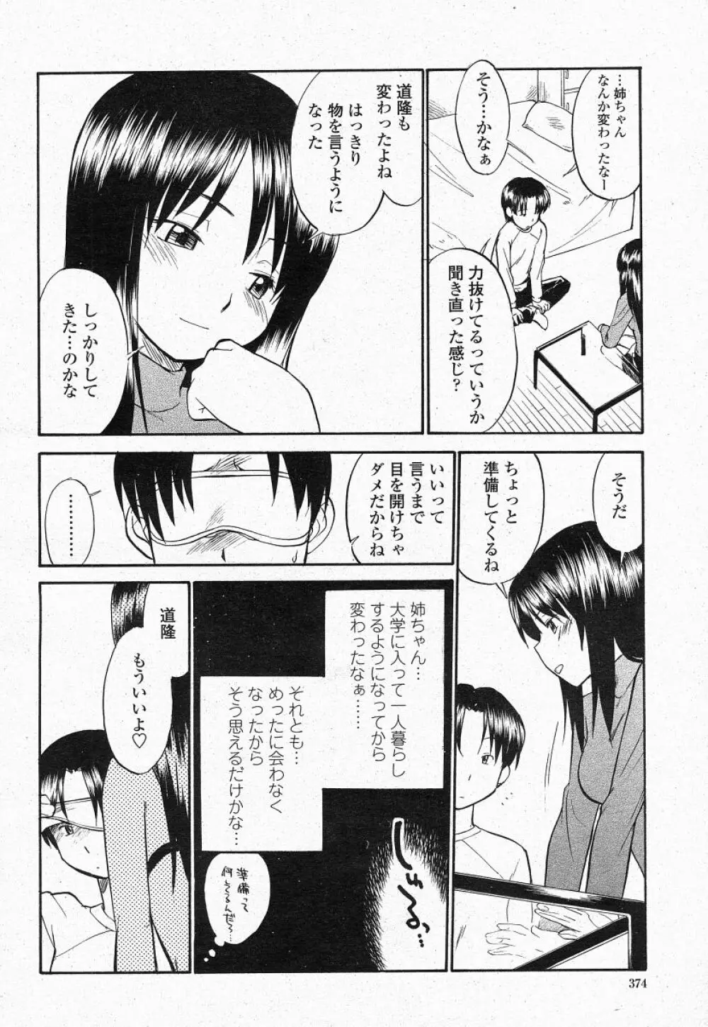 COMIC 桃姫 2004年05月号 Page.372
