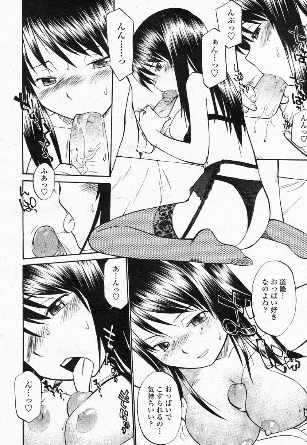 COMIC 桃姫 2004年05月号 Page.376