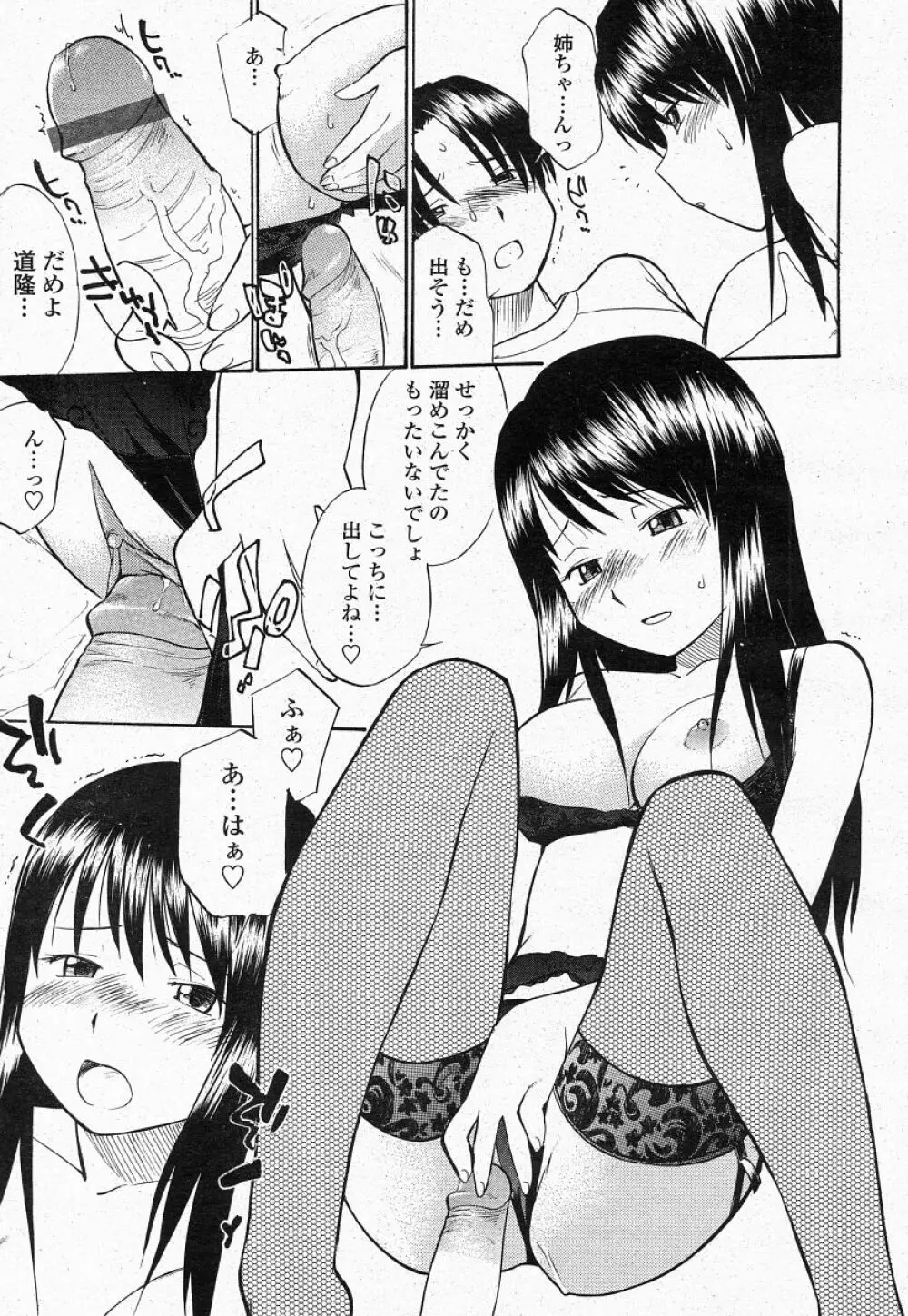 COMIC 桃姫 2004年05月号 Page.377
