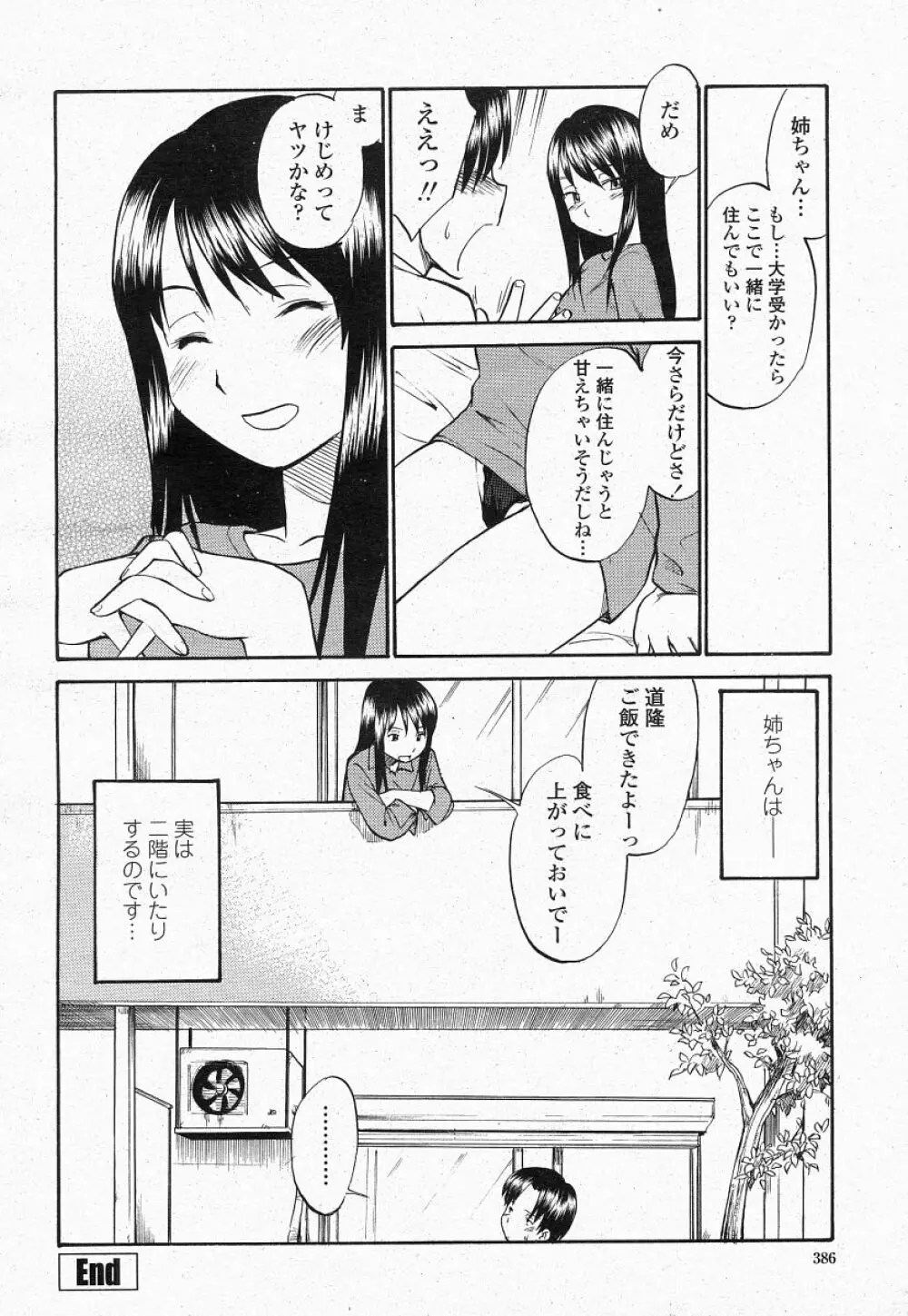 COMIC 桃姫 2004年05月号 Page.384