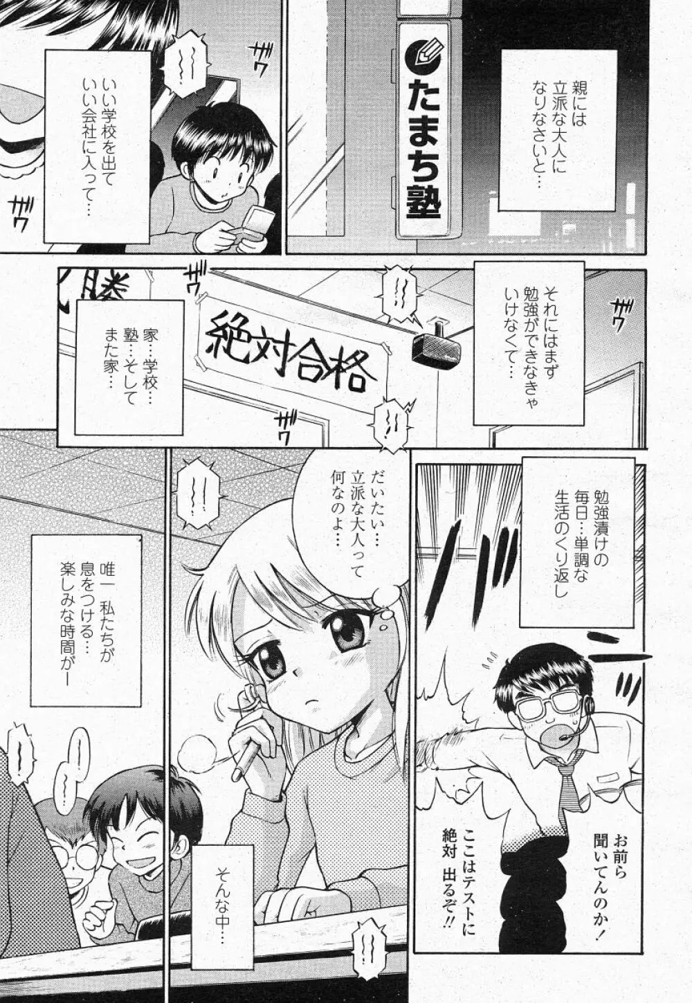COMIC 桃姫 2004年05月号 Page.385