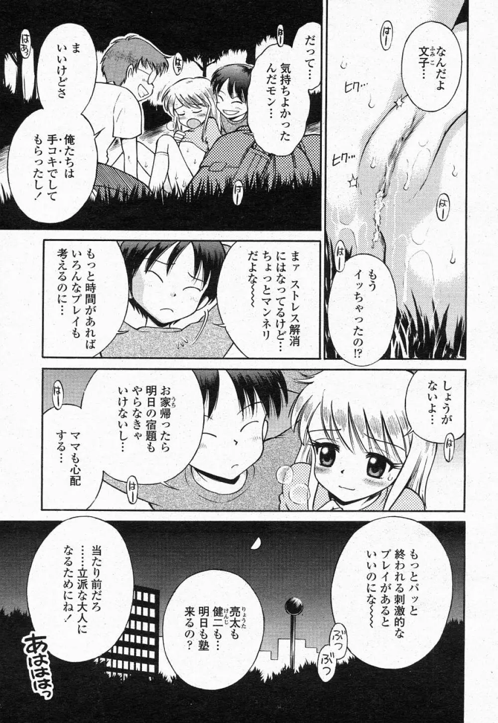 COMIC 桃姫 2004年05月号 Page.387