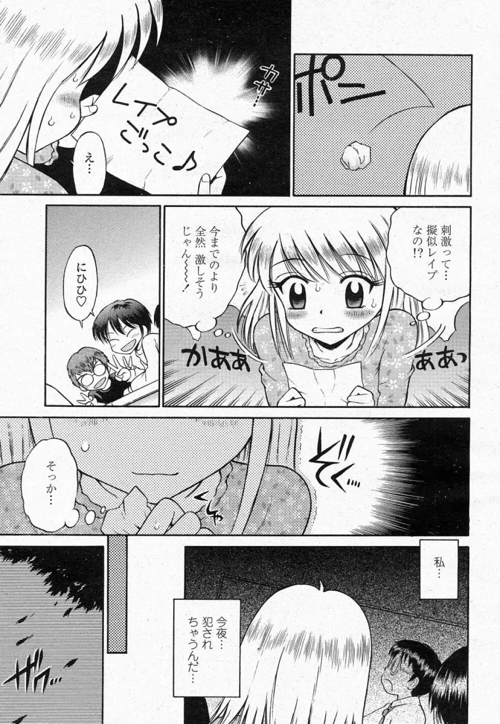 COMIC 桃姫 2004年05月号 Page.389