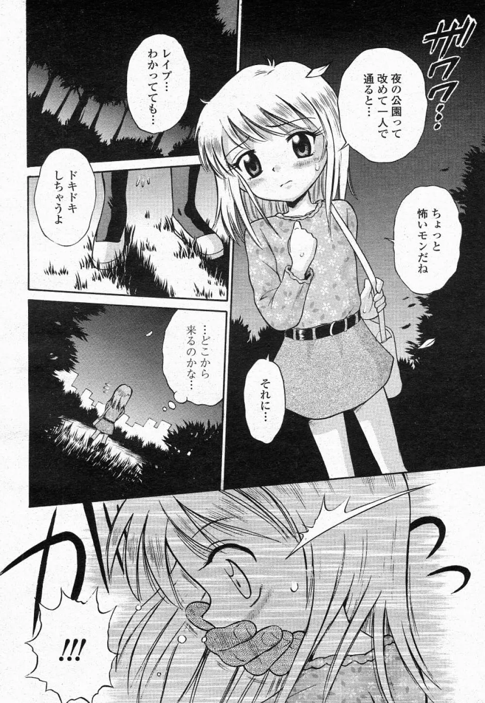 COMIC 桃姫 2004年05月号 Page.390