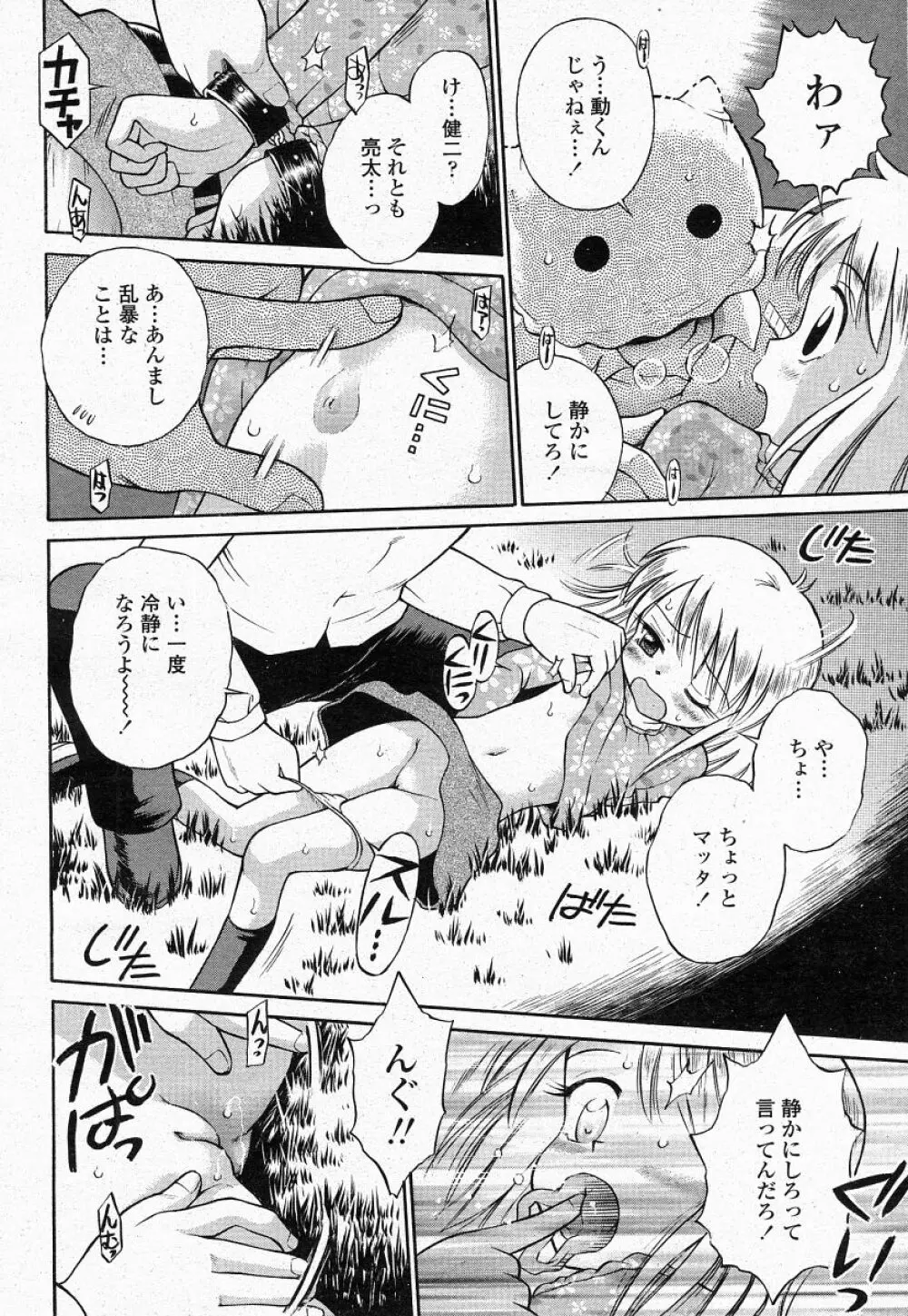 COMIC 桃姫 2004年05月号 Page.392