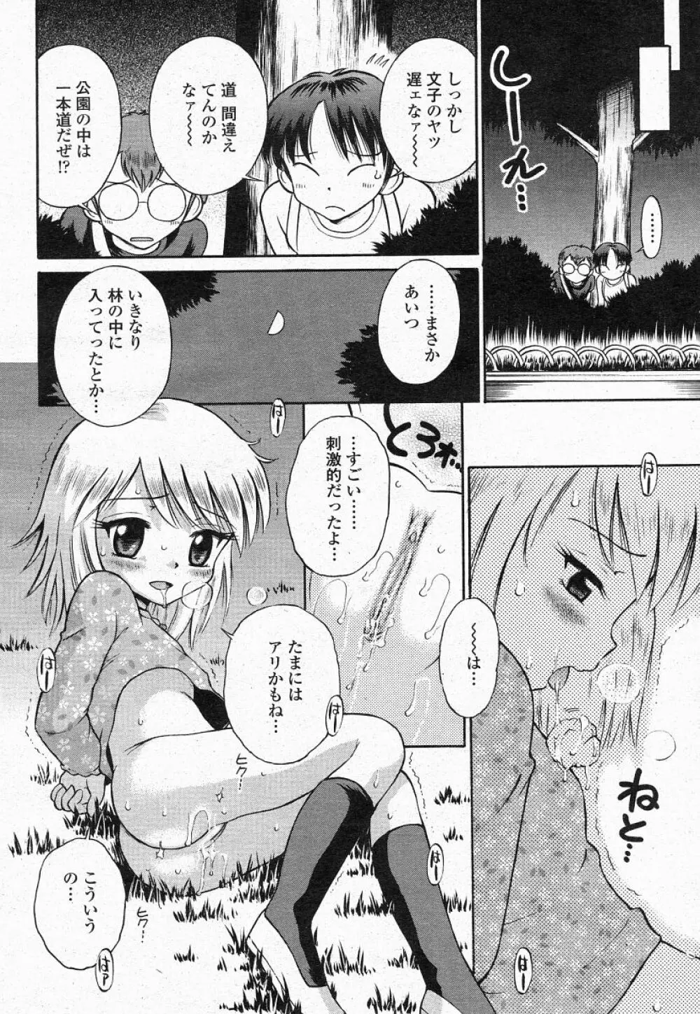 COMIC 桃姫 2004年05月号 Page.394