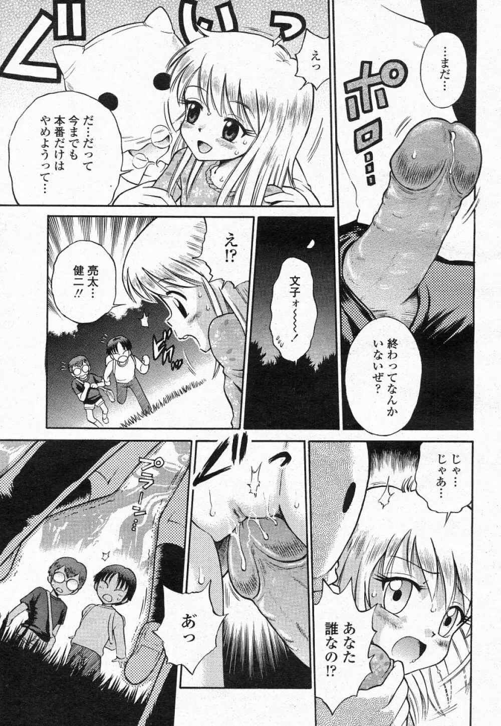 COMIC 桃姫 2004年05月号 Page.395