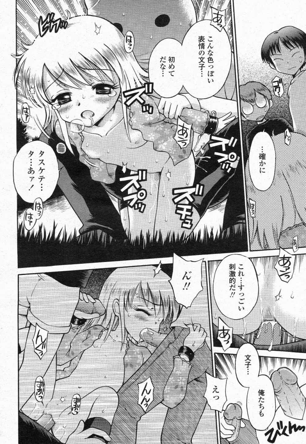 COMIC 桃姫 2004年05月号 Page.398