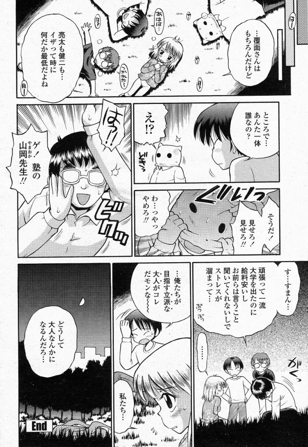 COMIC 桃姫 2004年05月号 Page.400