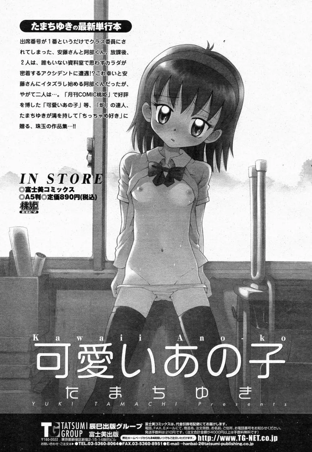 COMIC 桃姫 2004年05月号 Page.401