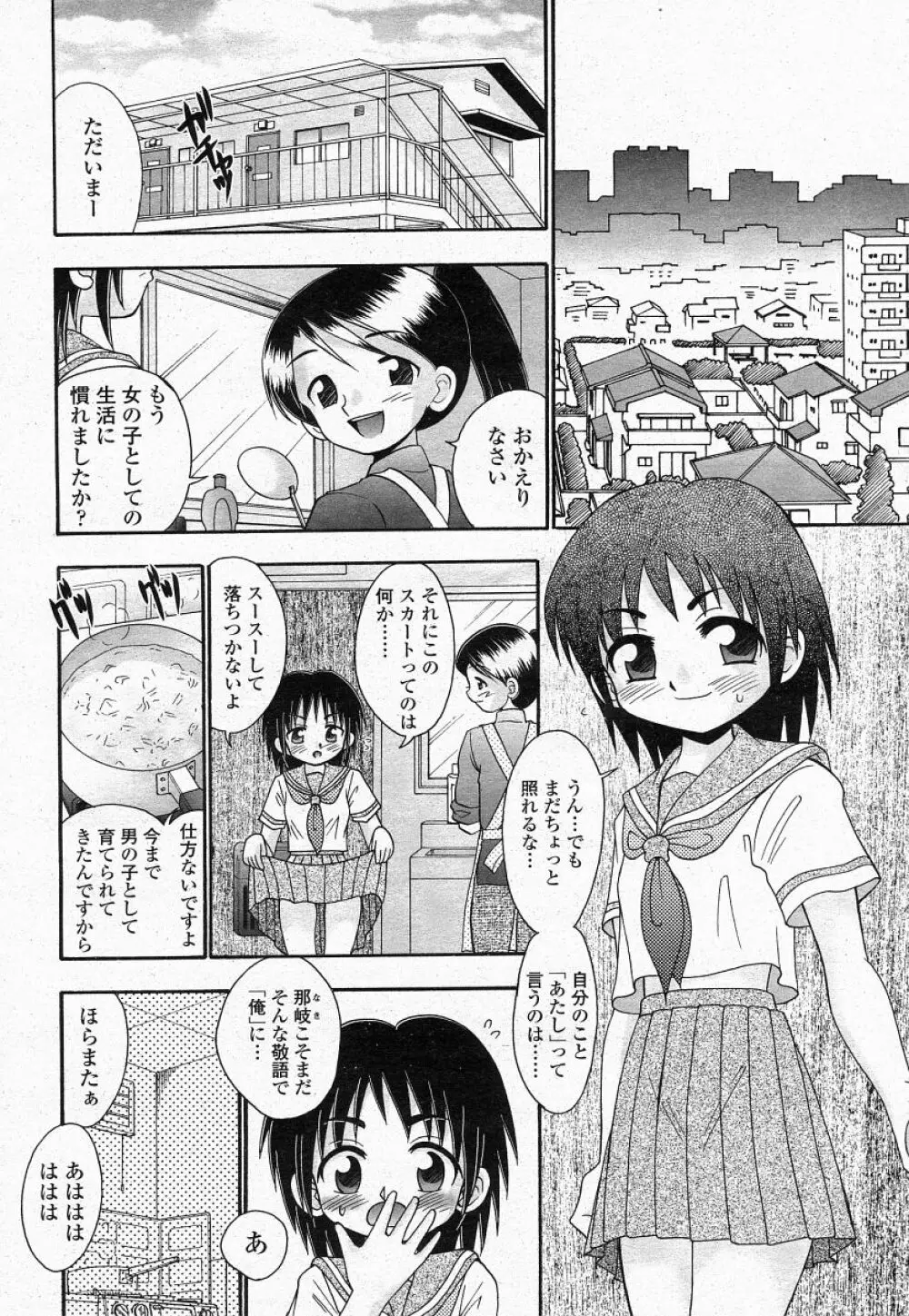 COMIC 桃姫 2004年05月号 Page.404