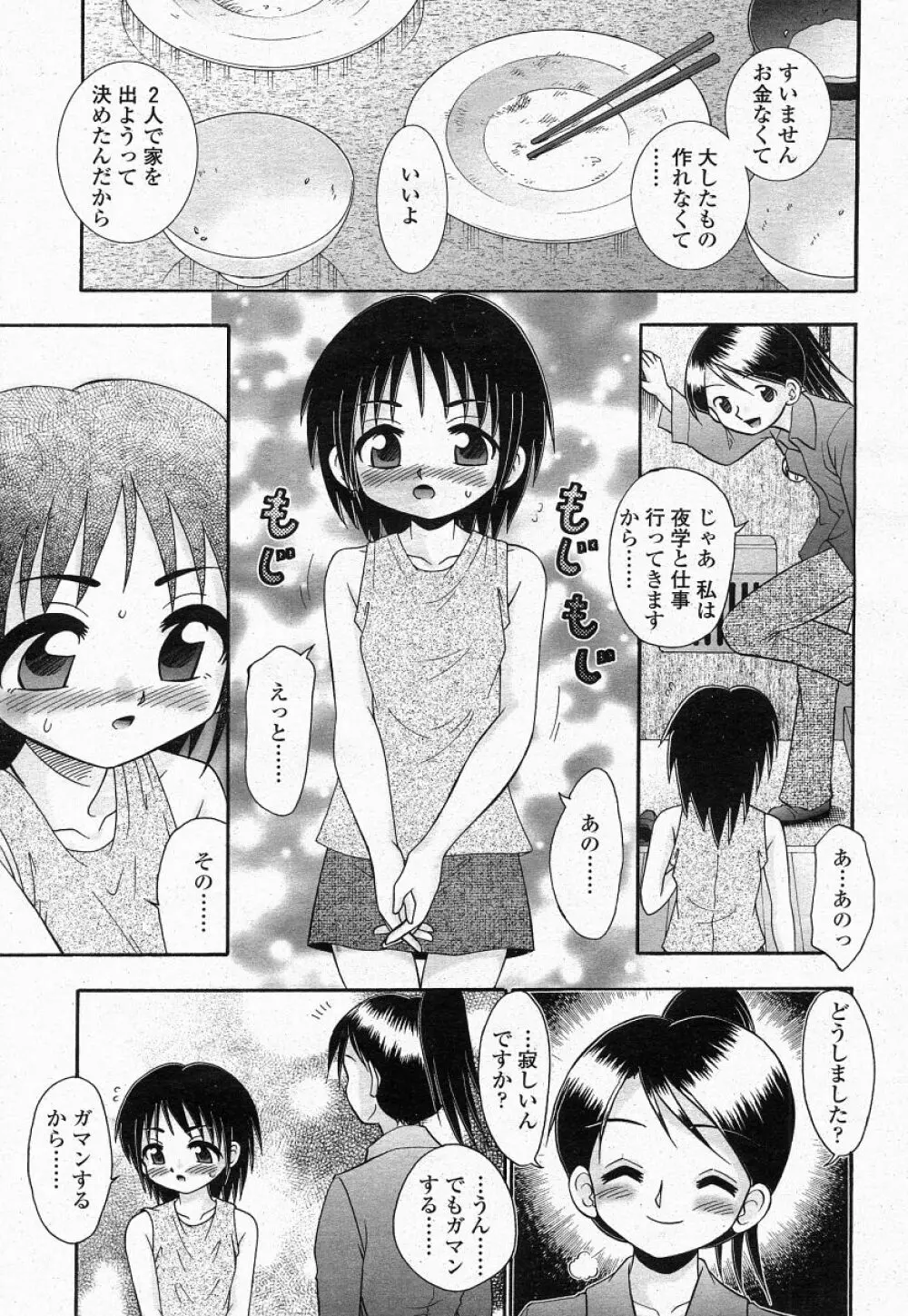 COMIC 桃姫 2004年05月号 Page.405