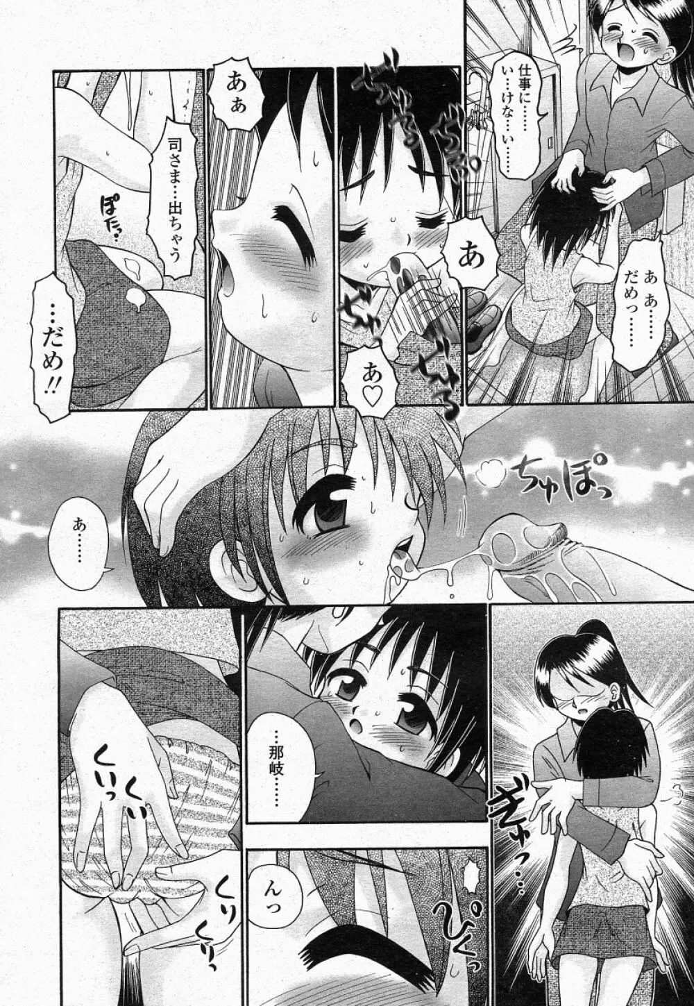 COMIC 桃姫 2004年05月号 Page.408