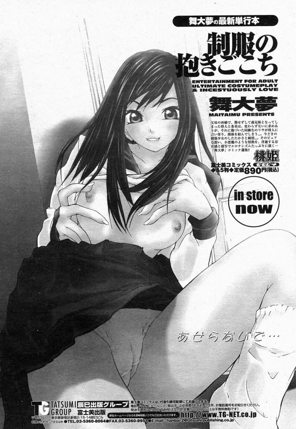 COMIC 桃姫 2004年05月号 Page.416