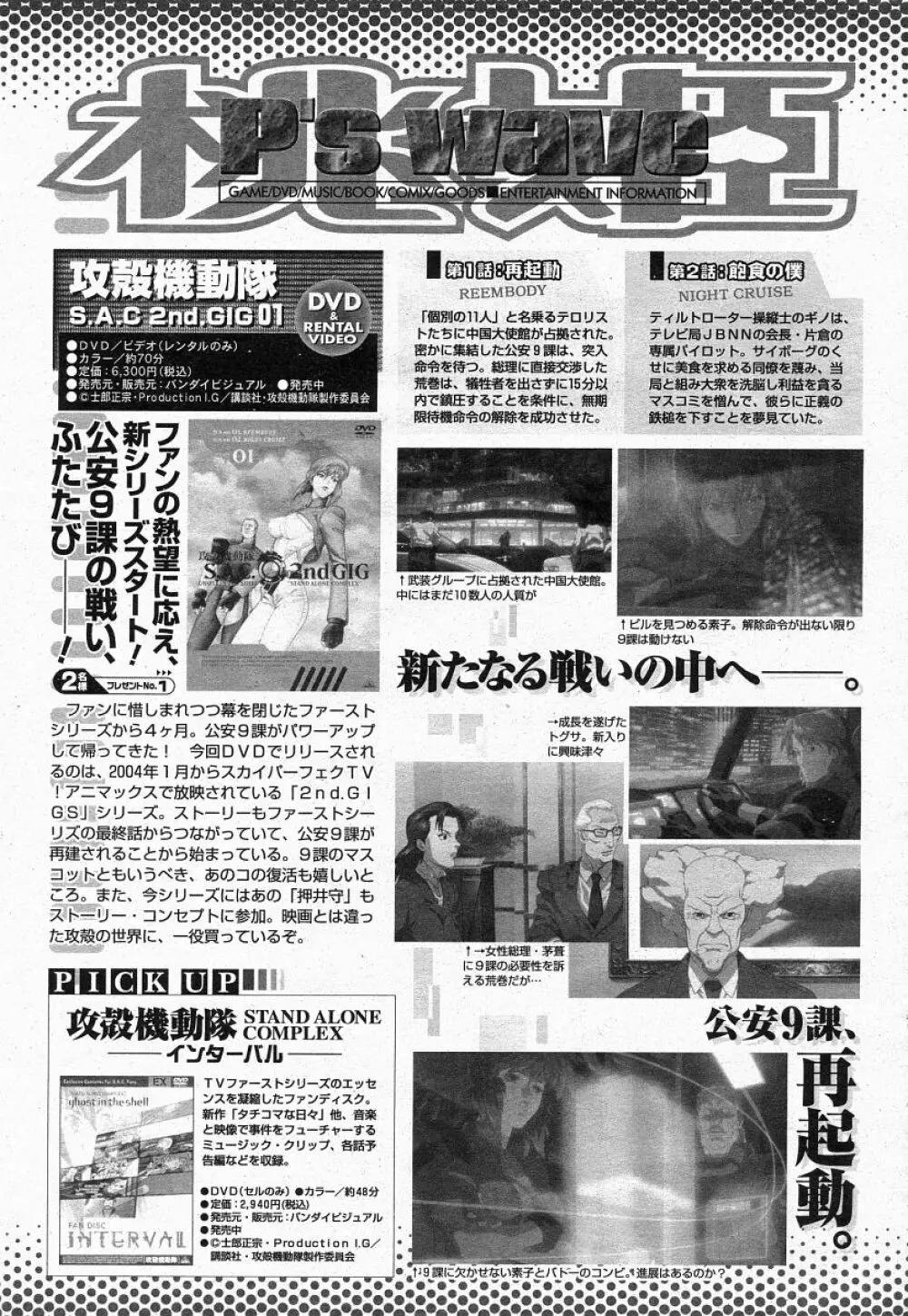 COMIC 桃姫 2004年05月号 Page.417
