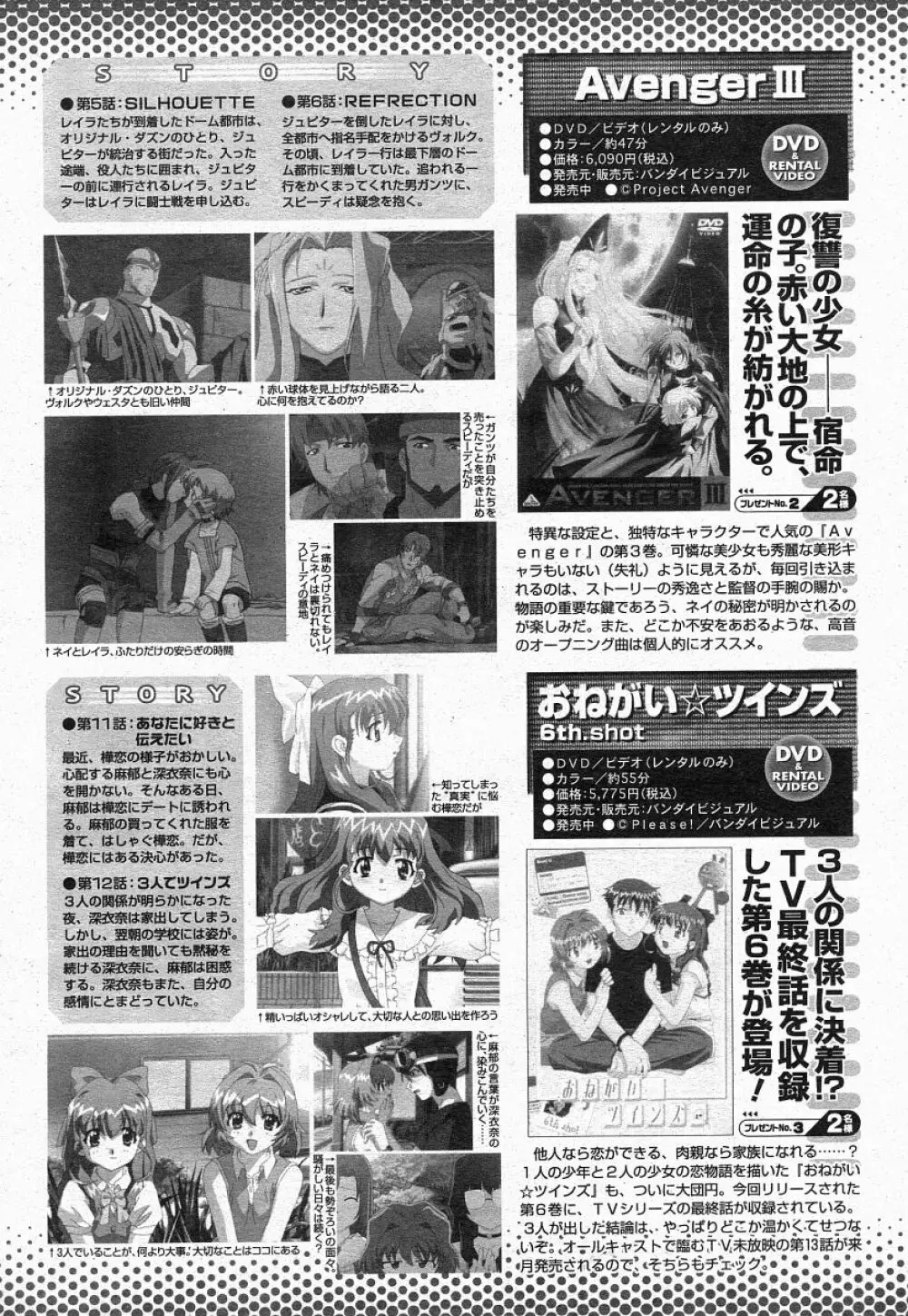 COMIC 桃姫 2004年05月号 Page.418