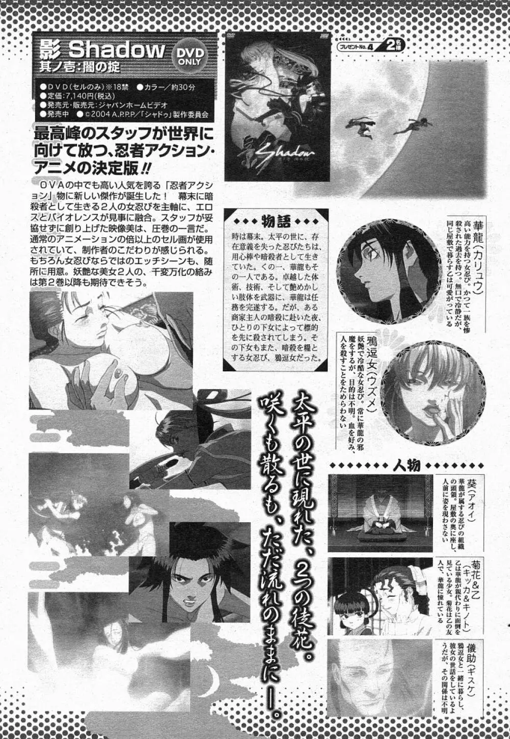 COMIC 桃姫 2004年05月号 Page.419