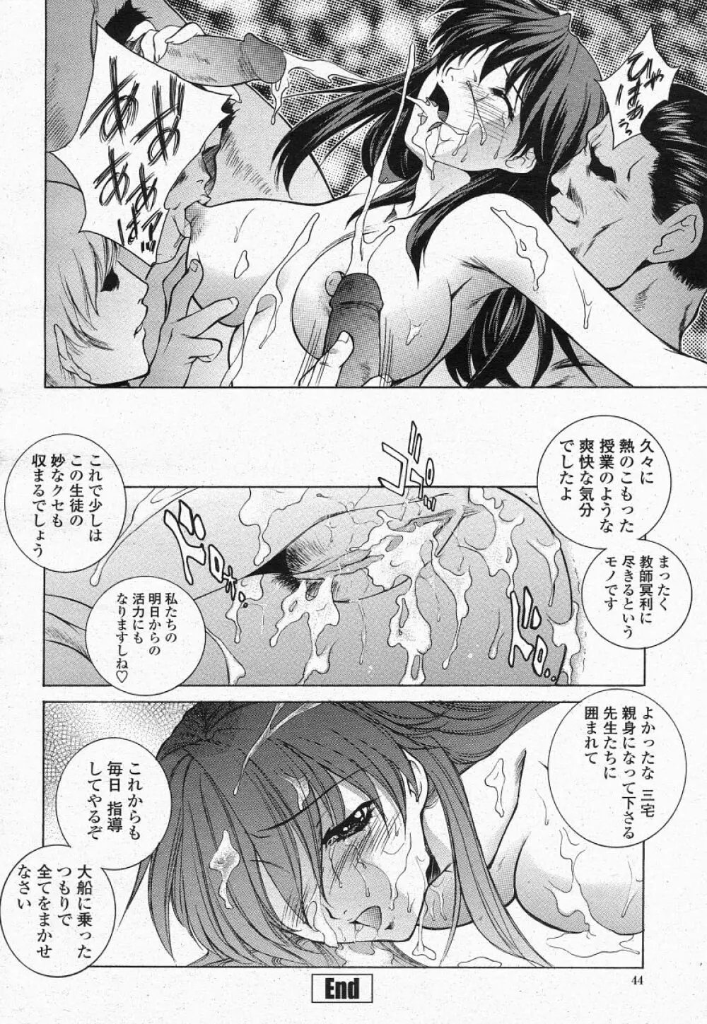 COMIC 桃姫 2004年05月号 Page.42