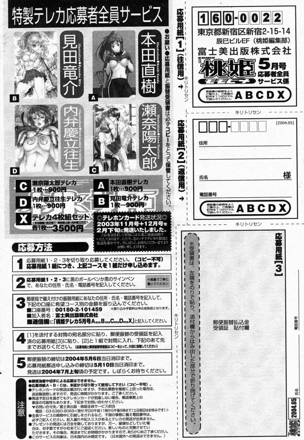 COMIC 桃姫 2004年05月号 Page.420