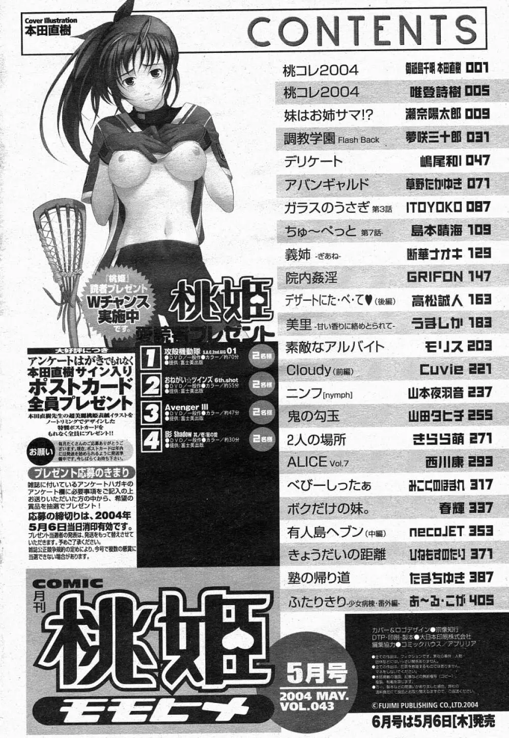 COMIC 桃姫 2004年05月号 Page.422