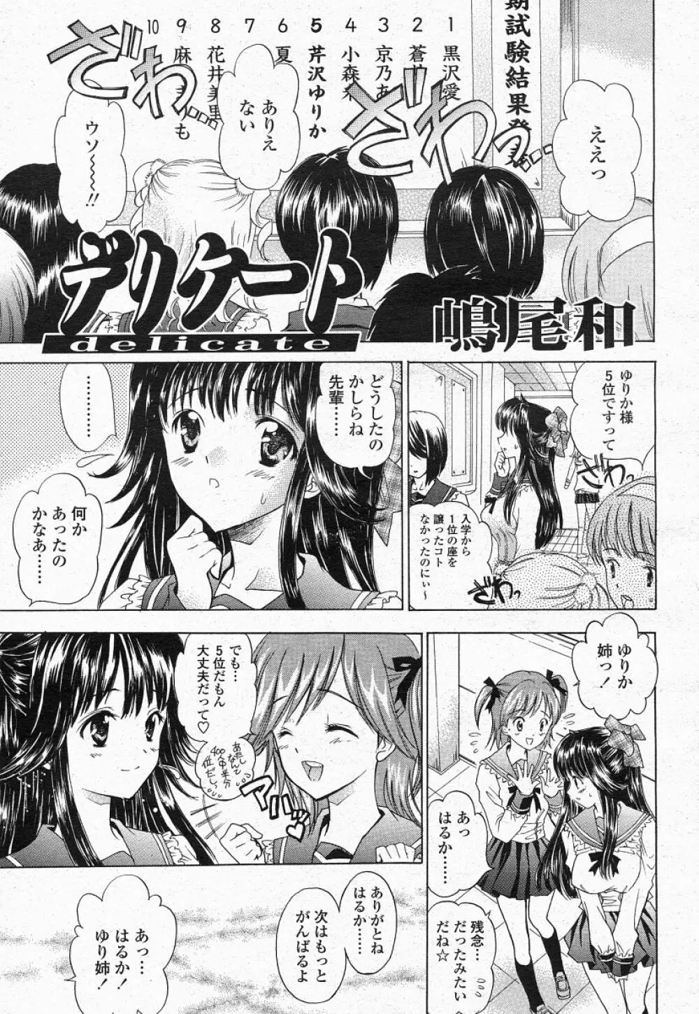 COMIC 桃姫 2004年05月号 Page.45