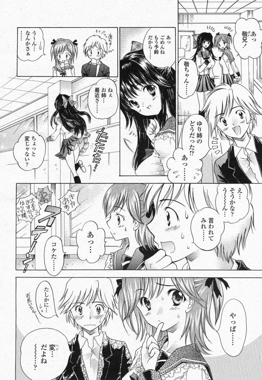 COMIC 桃姫 2004年05月号 Page.46