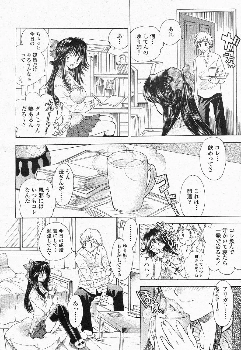 COMIC 桃姫 2004年05月号 Page.48