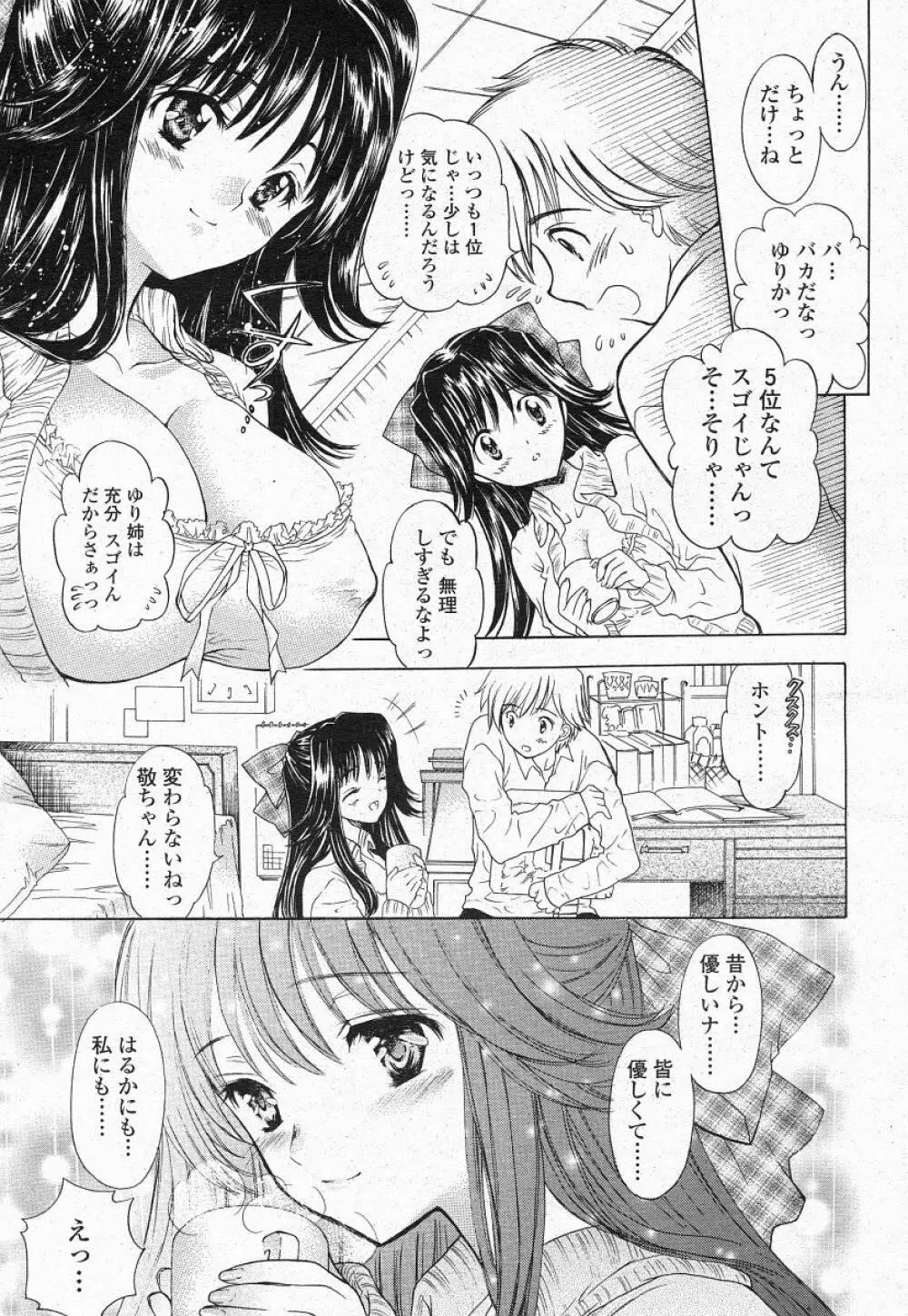 COMIC 桃姫 2004年05月号 Page.49