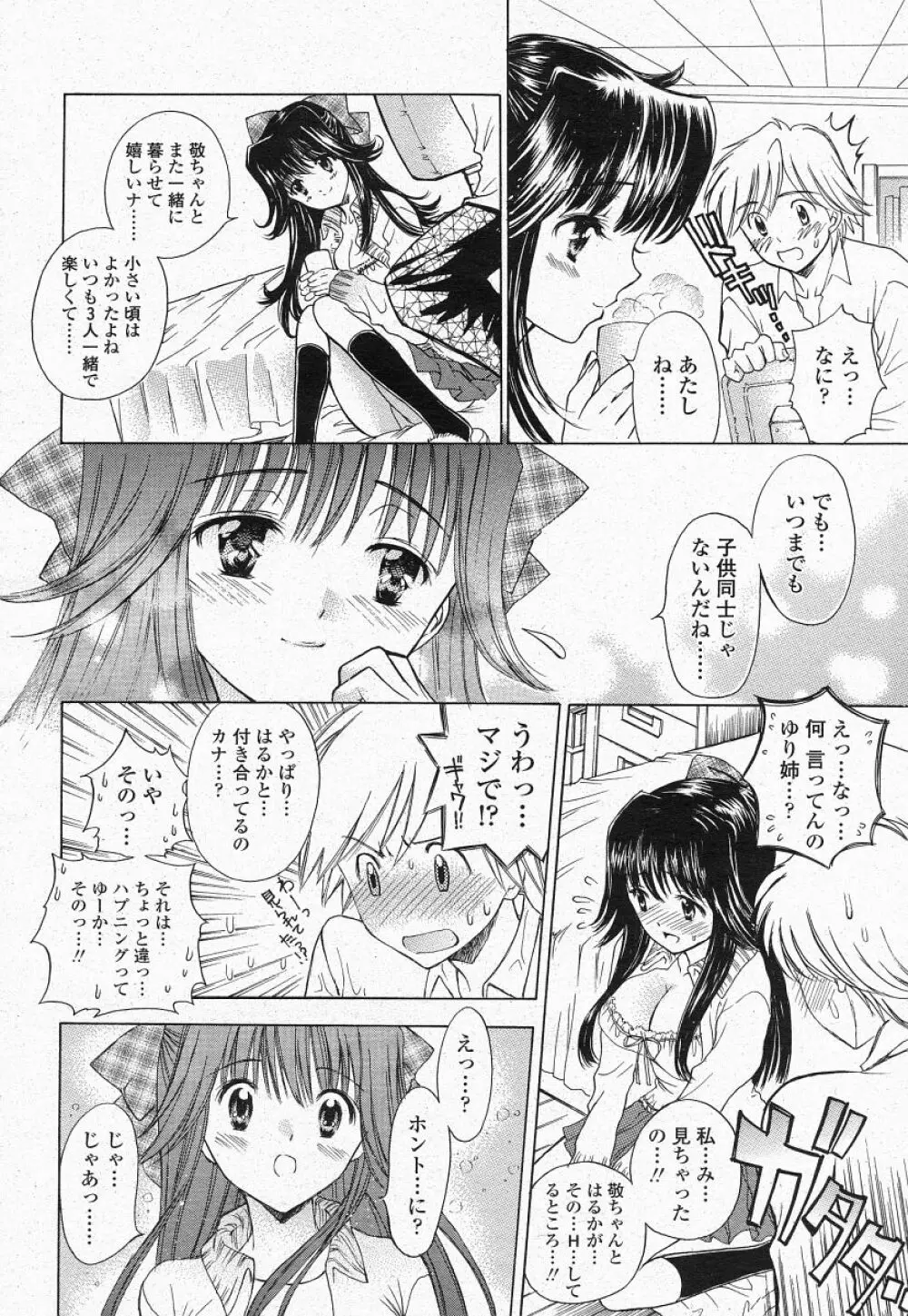 COMIC 桃姫 2004年05月号 Page.50