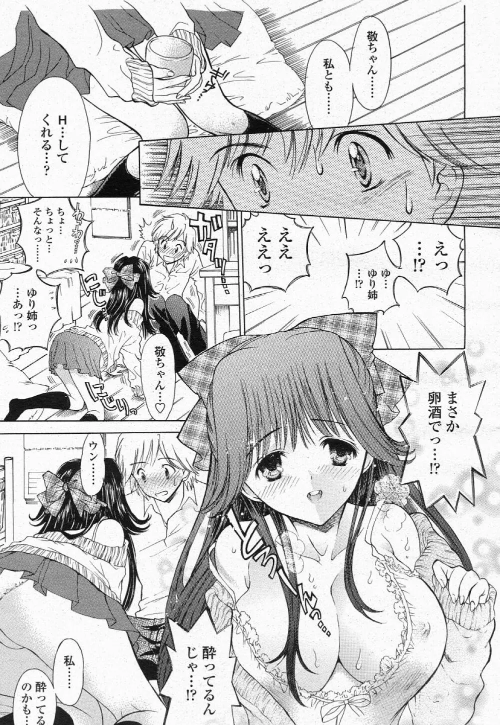 COMIC 桃姫 2004年05月号 Page.51