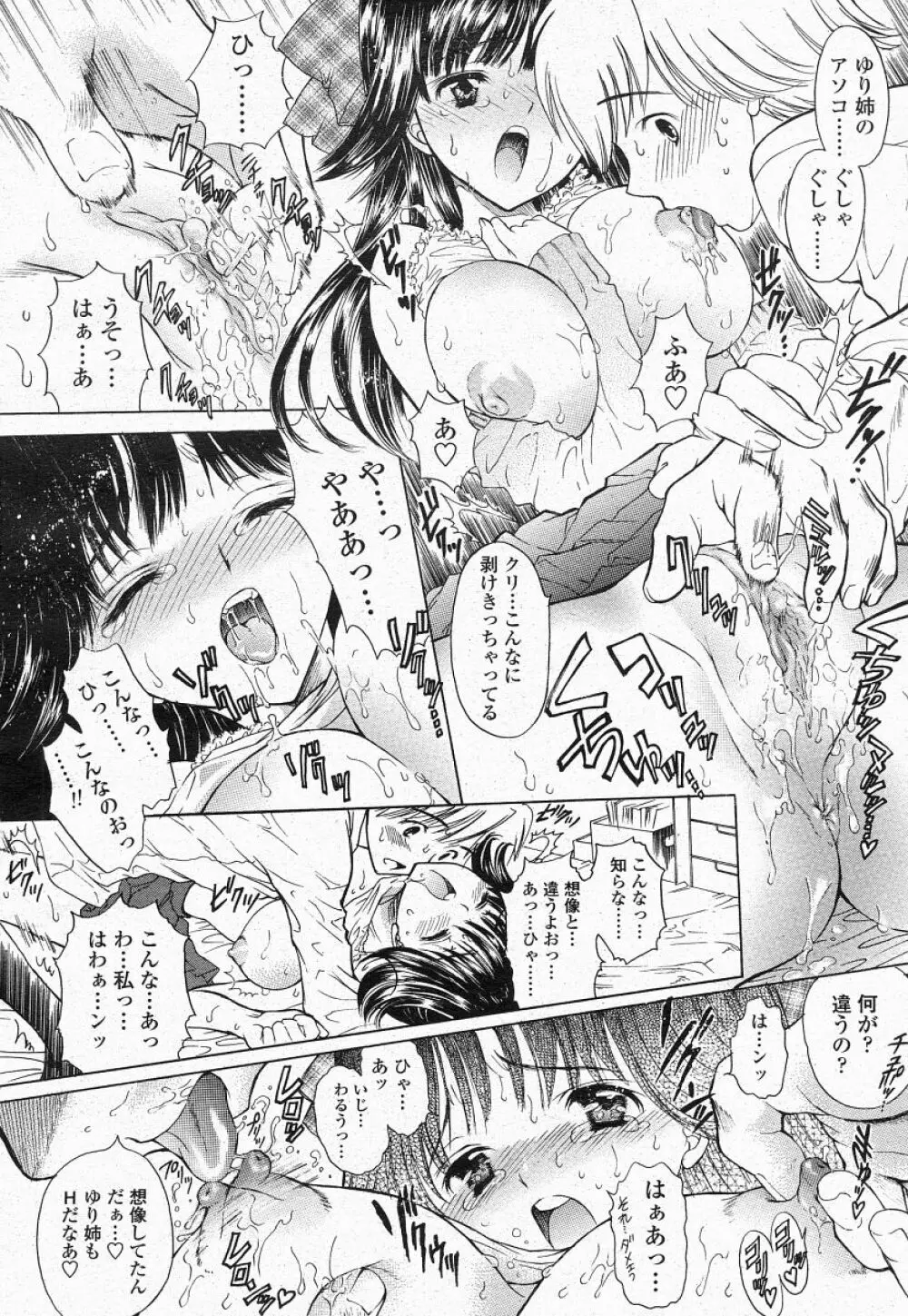 COMIC 桃姫 2004年05月号 Page.56