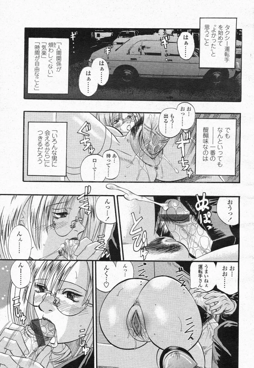 COMIC 桃姫 2004年05月号 Page.69