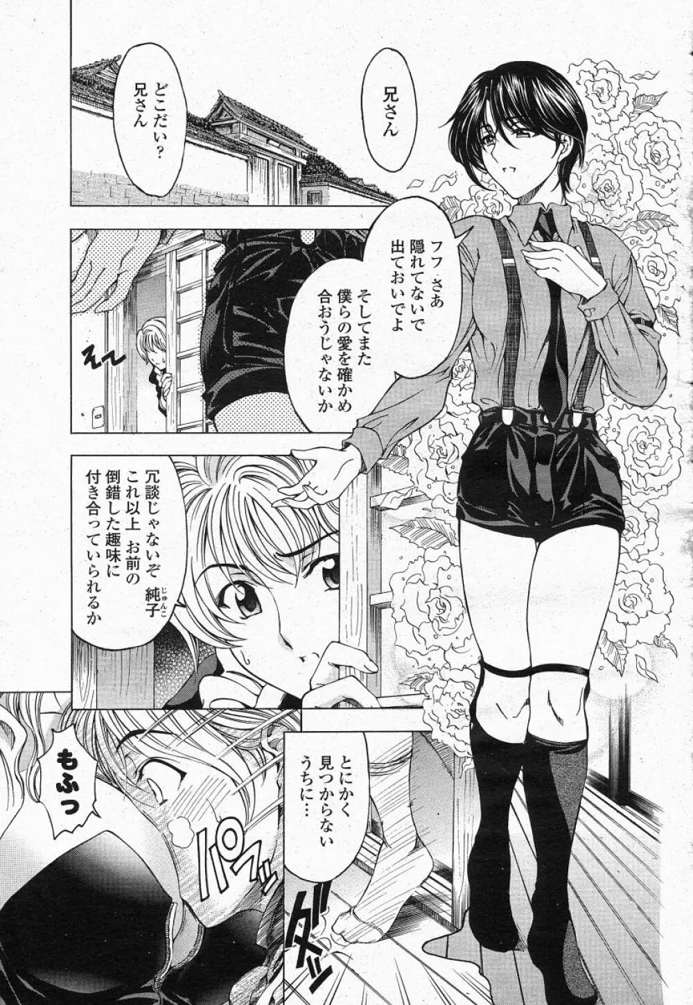 COMIC 桃姫 2004年05月号 Page.7