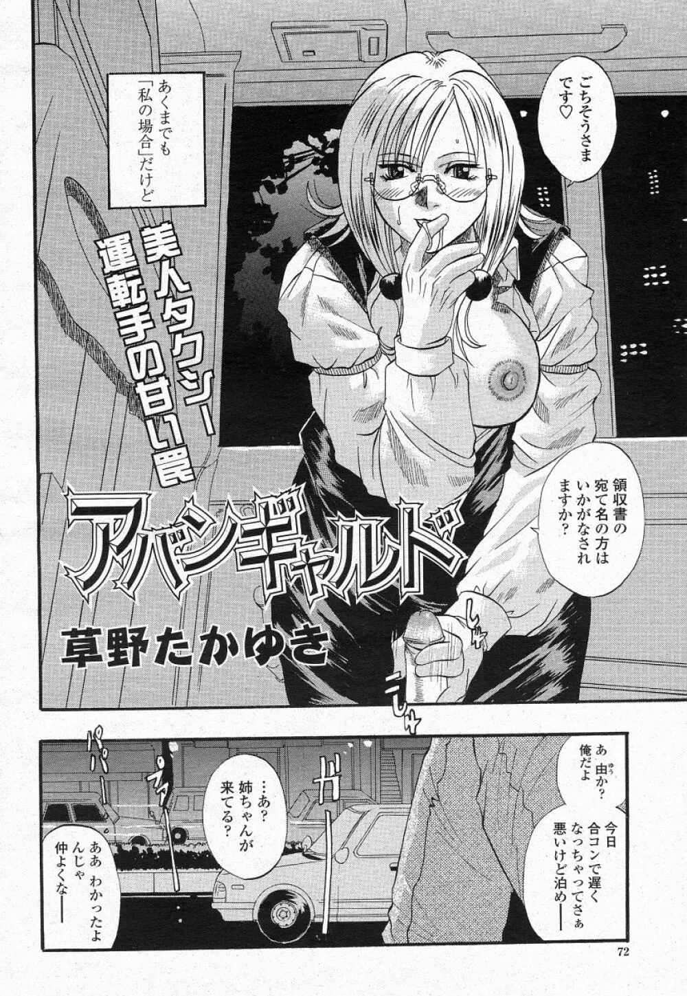 COMIC 桃姫 2004年05月号 Page.70