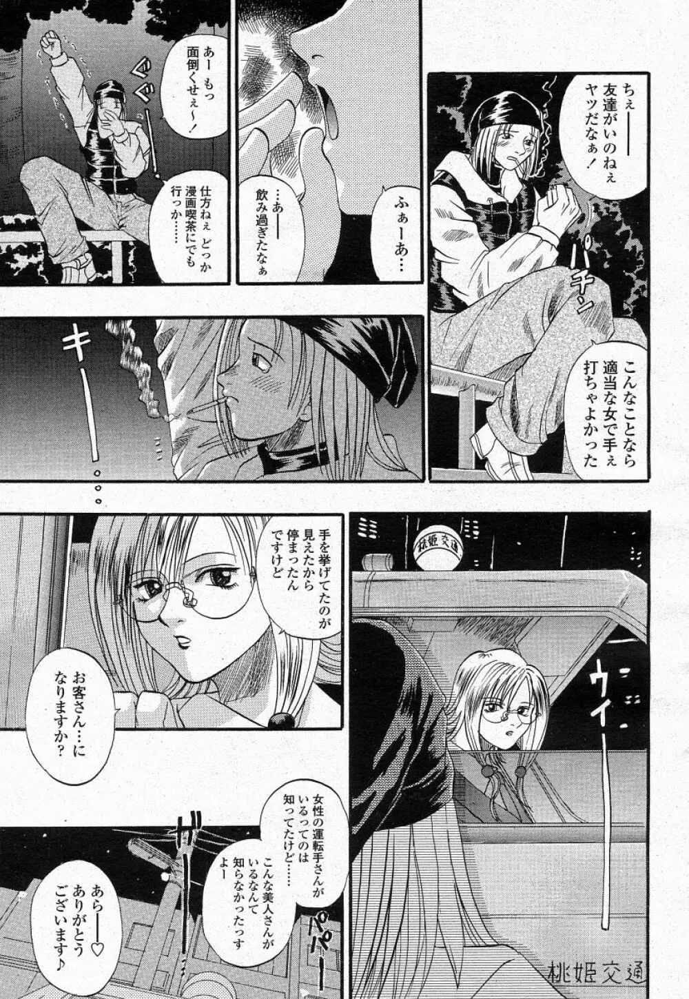 COMIC 桃姫 2004年05月号 Page.71