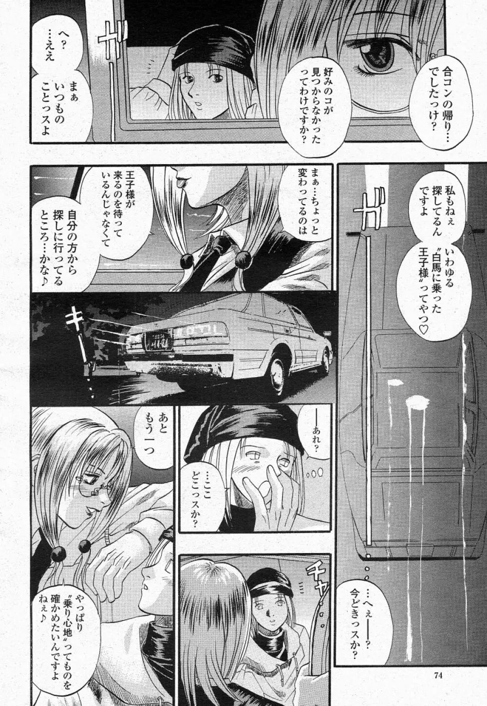 COMIC 桃姫 2004年05月号 Page.72