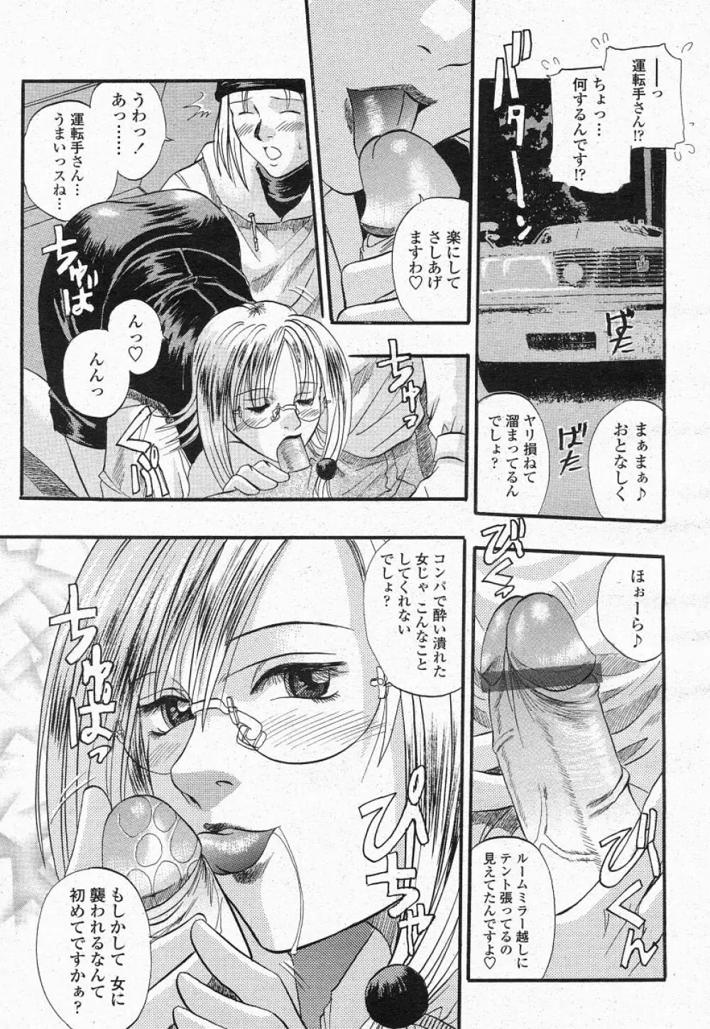 COMIC 桃姫 2004年05月号 Page.73