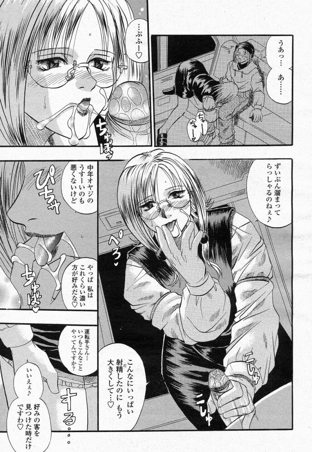 COMIC 桃姫 2004年05月号 Page.75