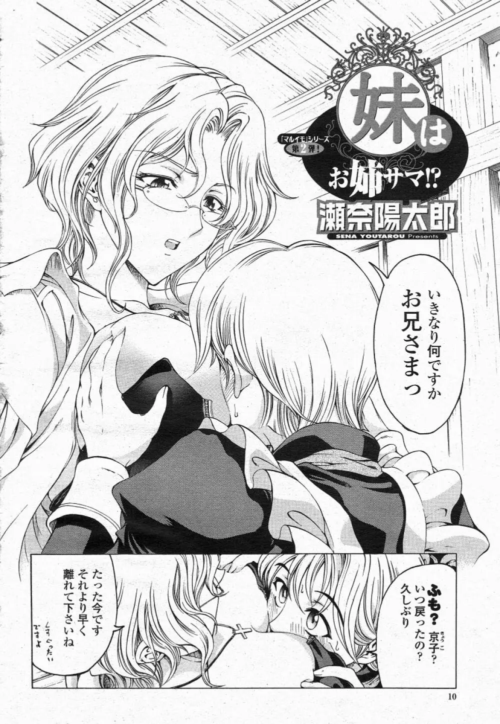 COMIC 桃姫 2004年05月号 Page.8